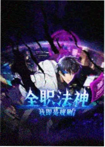 凡人修仙传
